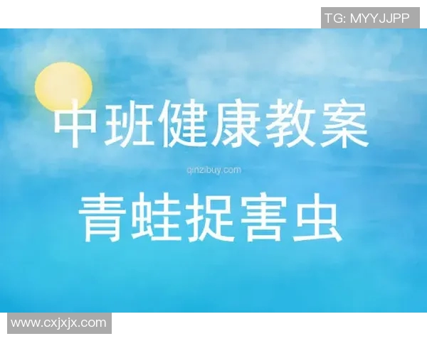 中班健康体育活动反思与改进策略探讨促进幼儿全面发展