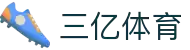 三亿(集团)体育科技有限公司官网